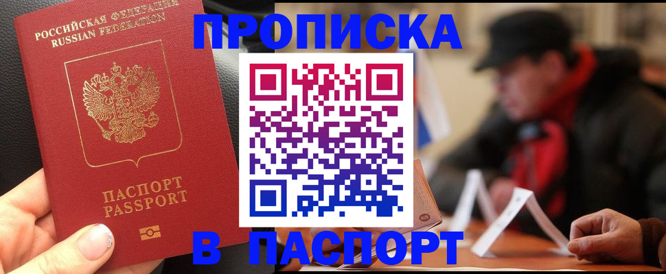 прописка 2026 в Реже